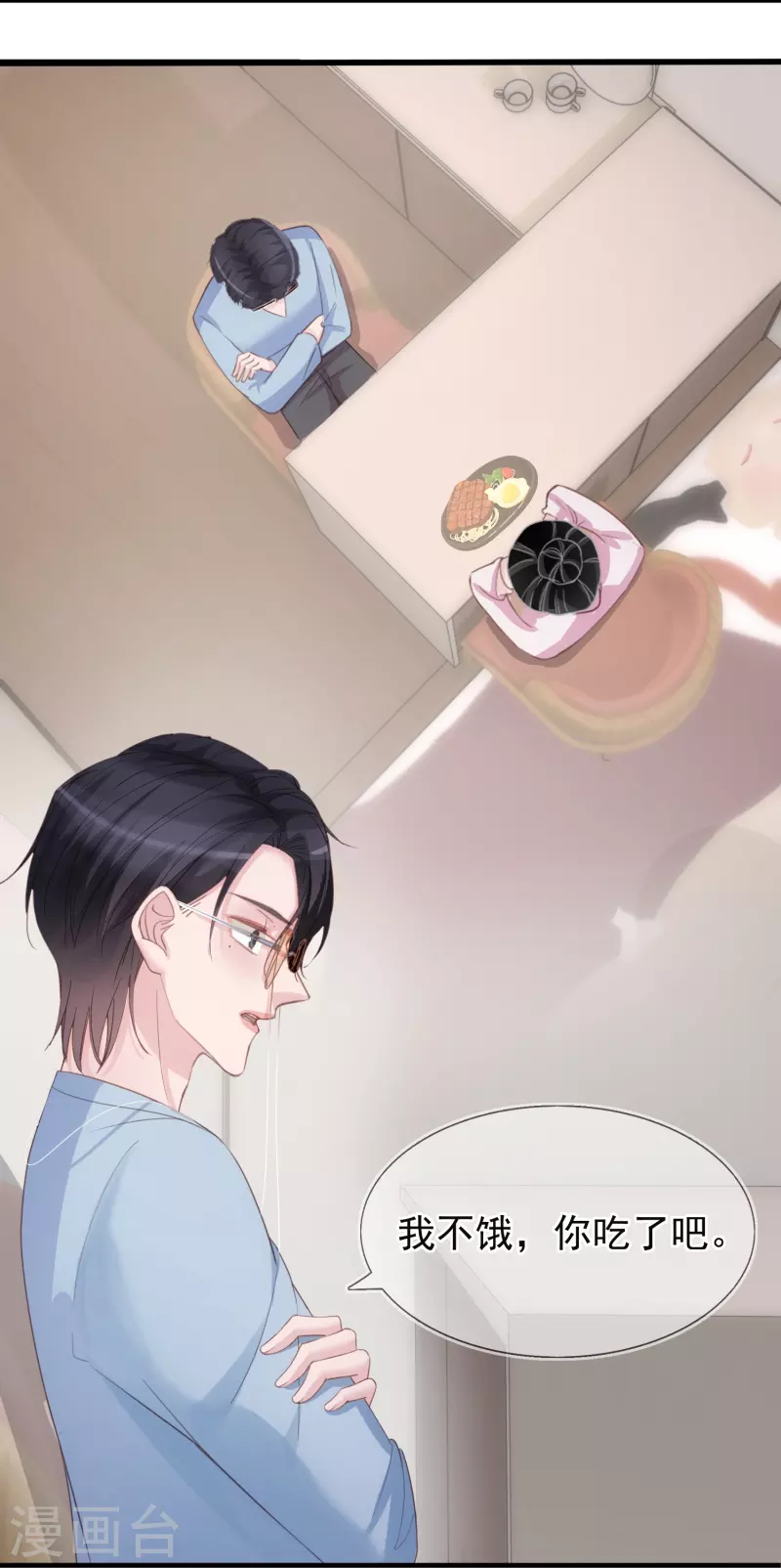 第124话 为什么选他不选我 第4页