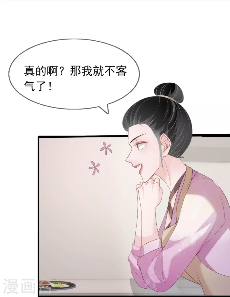 第124话 为什么选他不选我 第5页