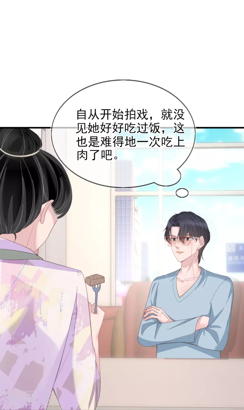 第124话 为什么选他不选我 第6页