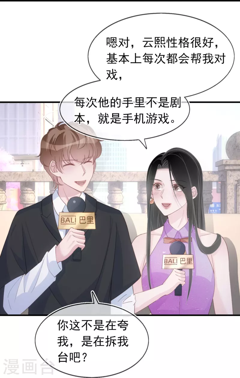 第124话 为什么选他不选我 第13页