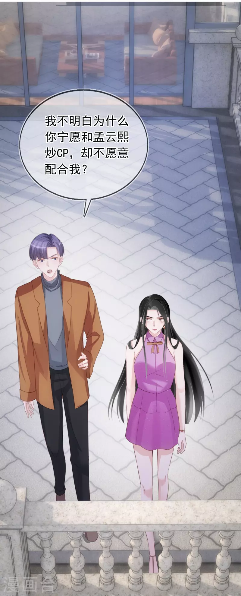 第124话 为什么选他不选我 第19页