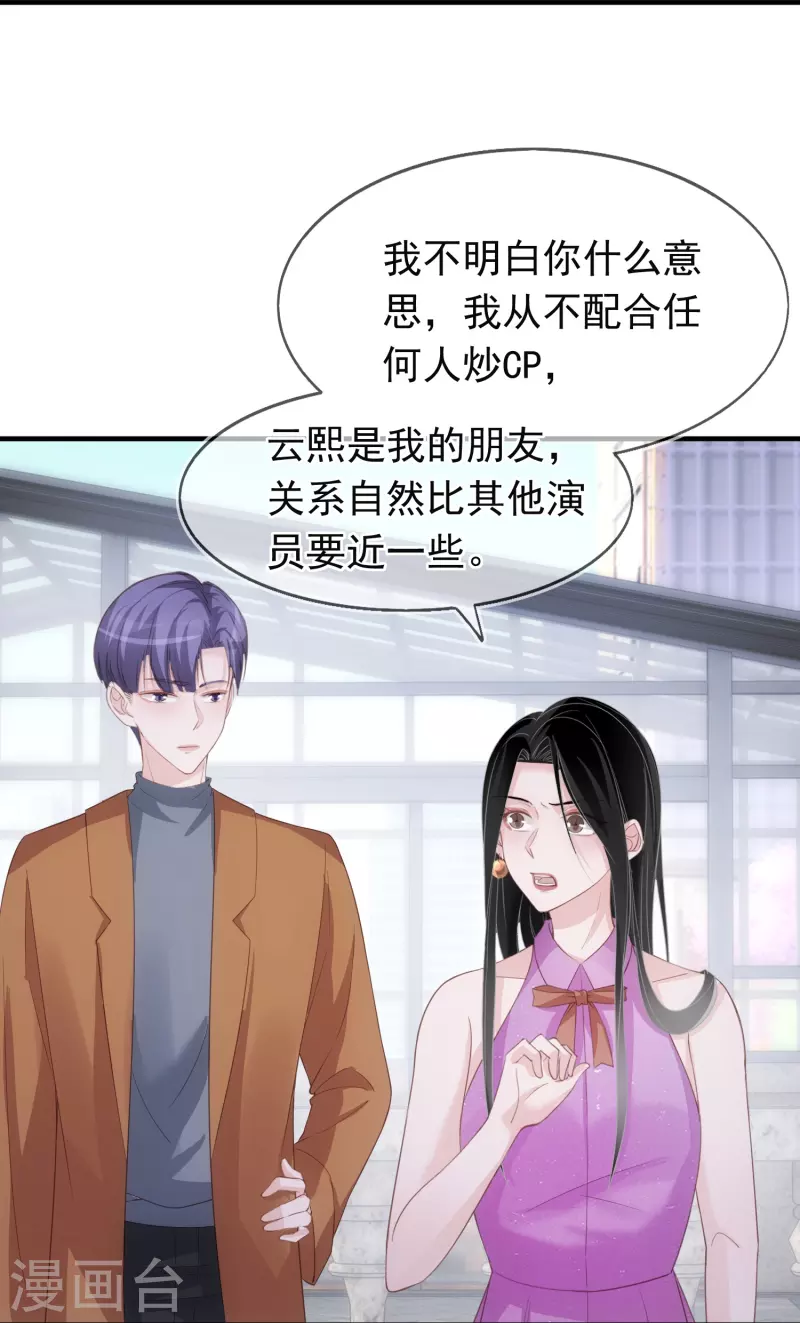 第124话 为什么选他不选我 第20页