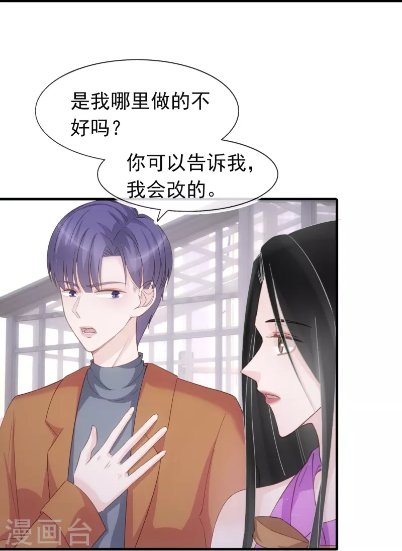 第124话 为什么选他不选我 第21页