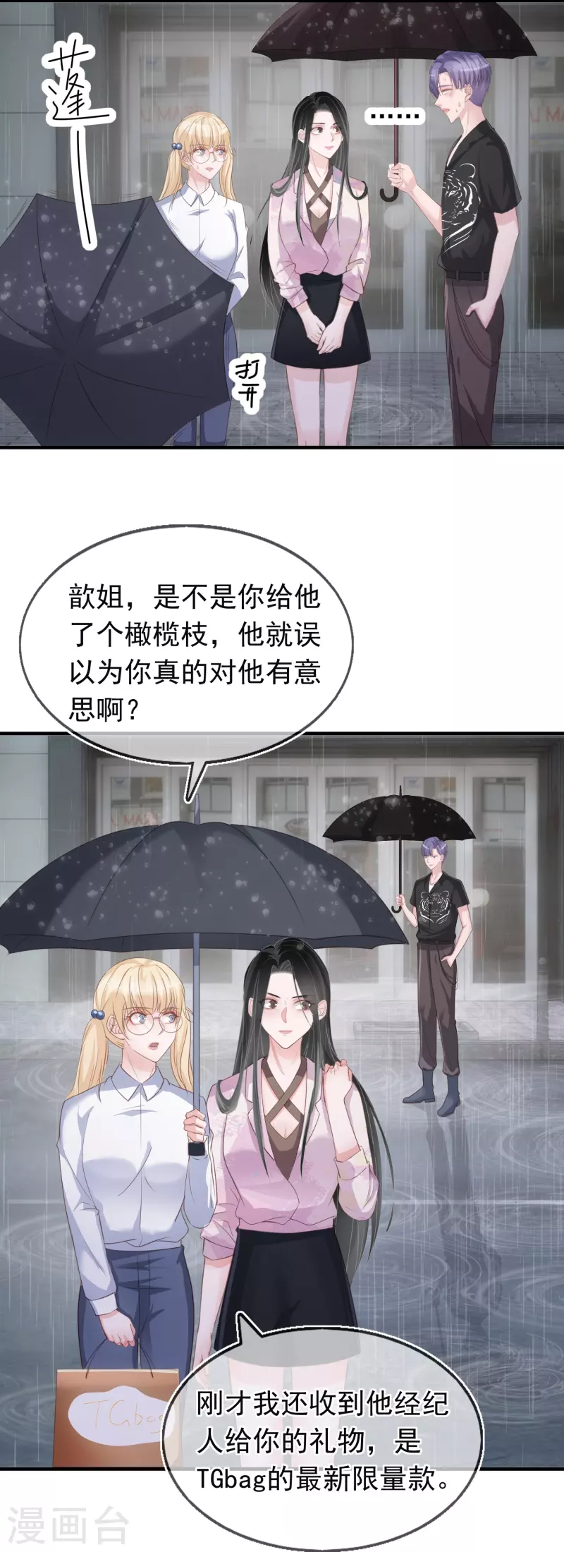 第123话 一报还一报 第3页