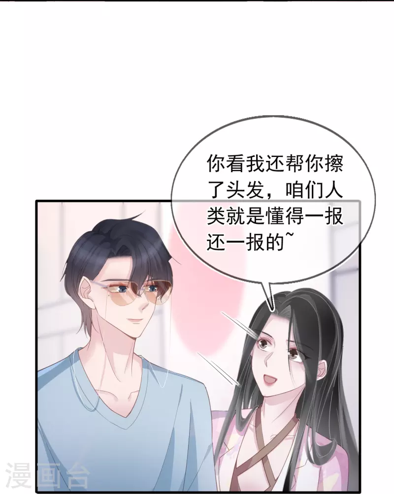 第123话 一报还一报 第21页