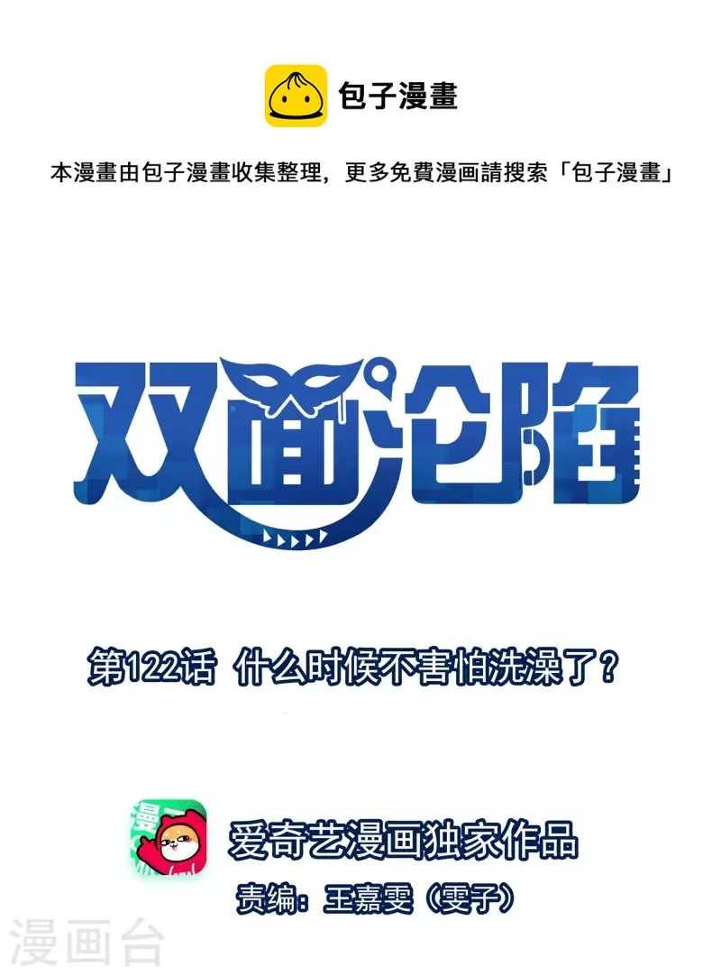 第122话 什么时候不害怕洗澡了？ 第1页