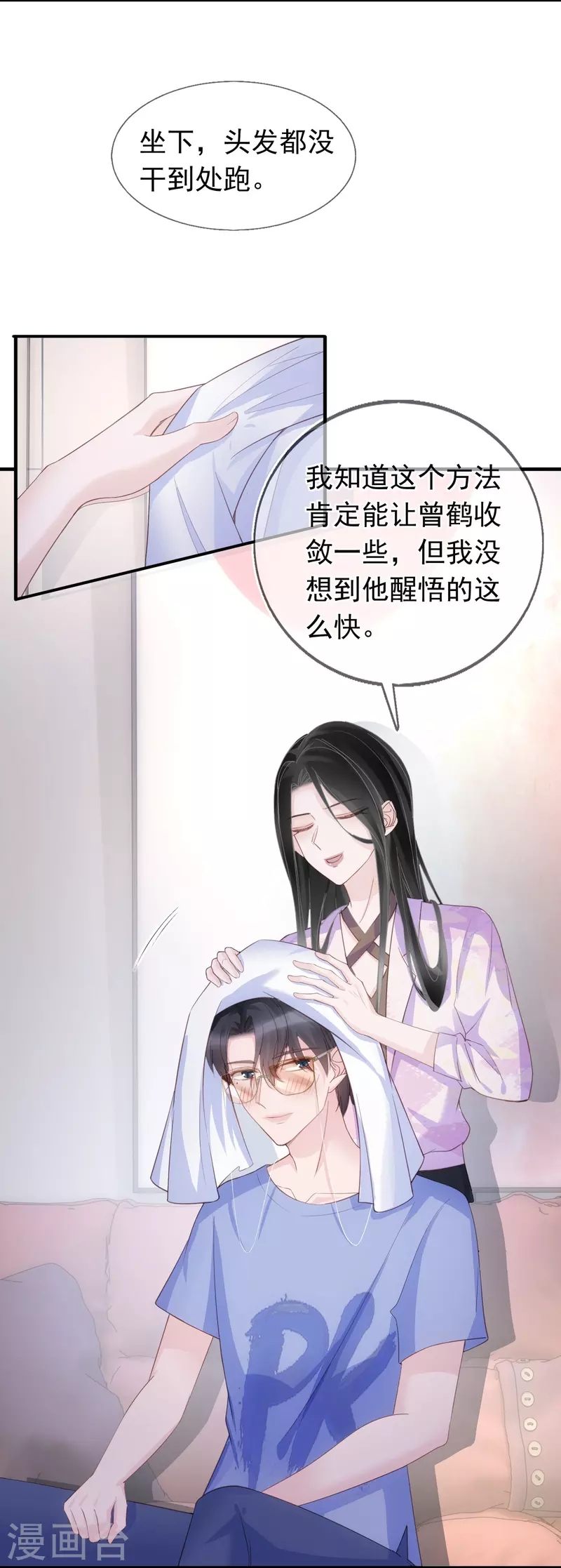 第122话 什么时候不害怕洗澡了？ 第8页