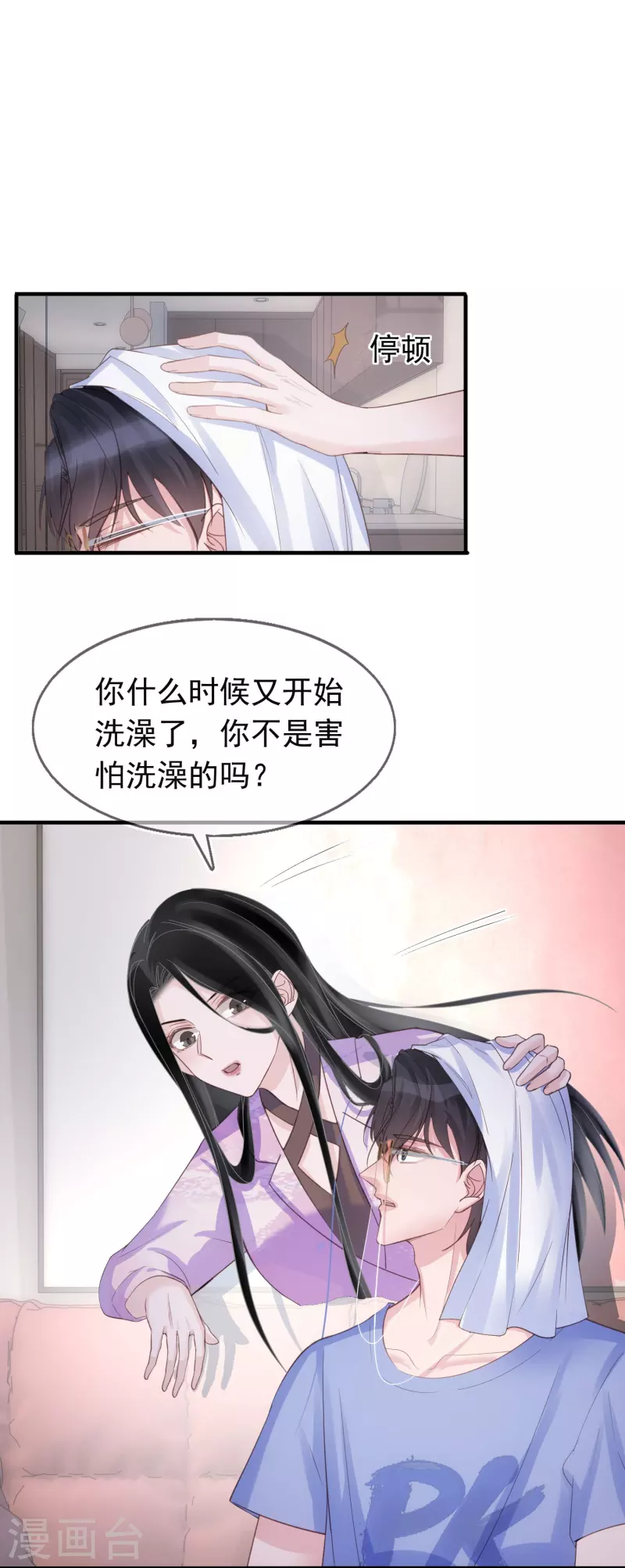 第122话 什么时候不害怕洗澡了？ 第10页