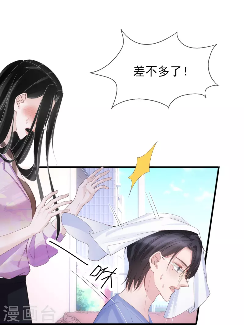 第122话 什么时候不害怕洗澡了？ 第13页