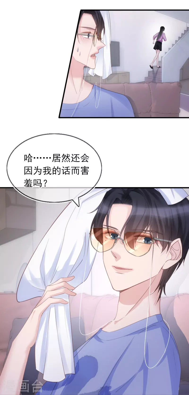 第122话 什么时候不害怕洗澡了？ 第14页