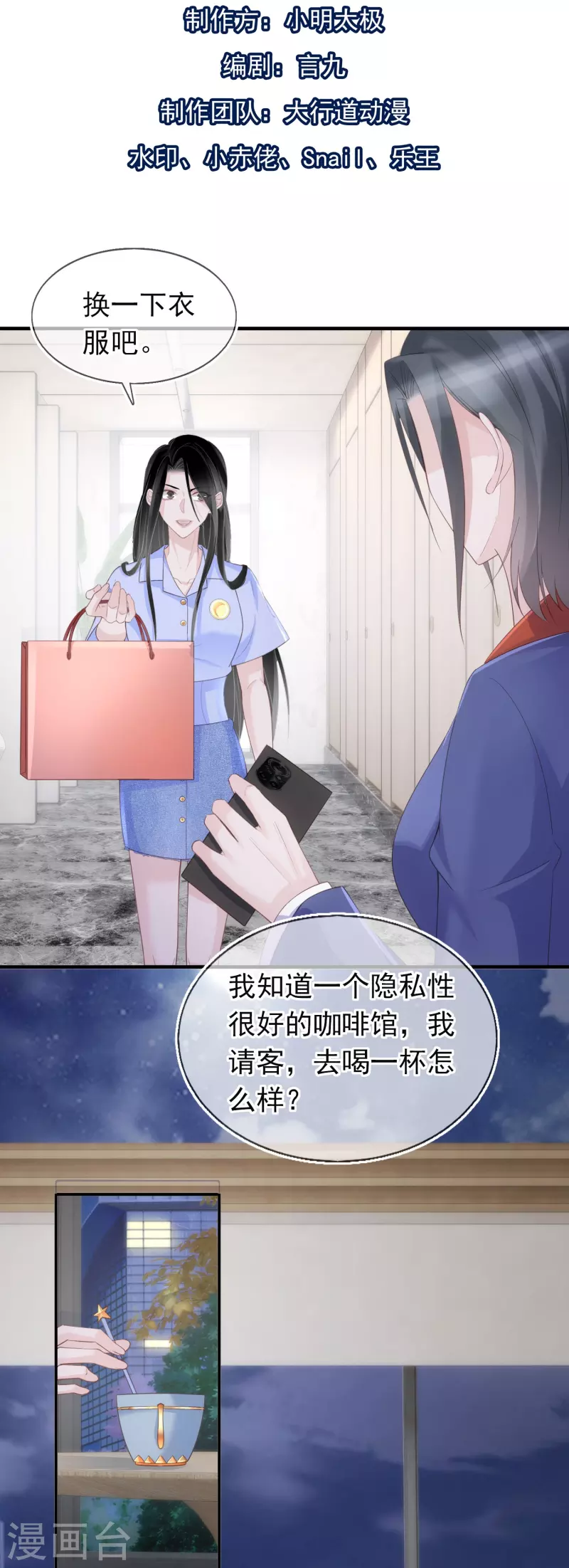 第121话 普信男 第2页