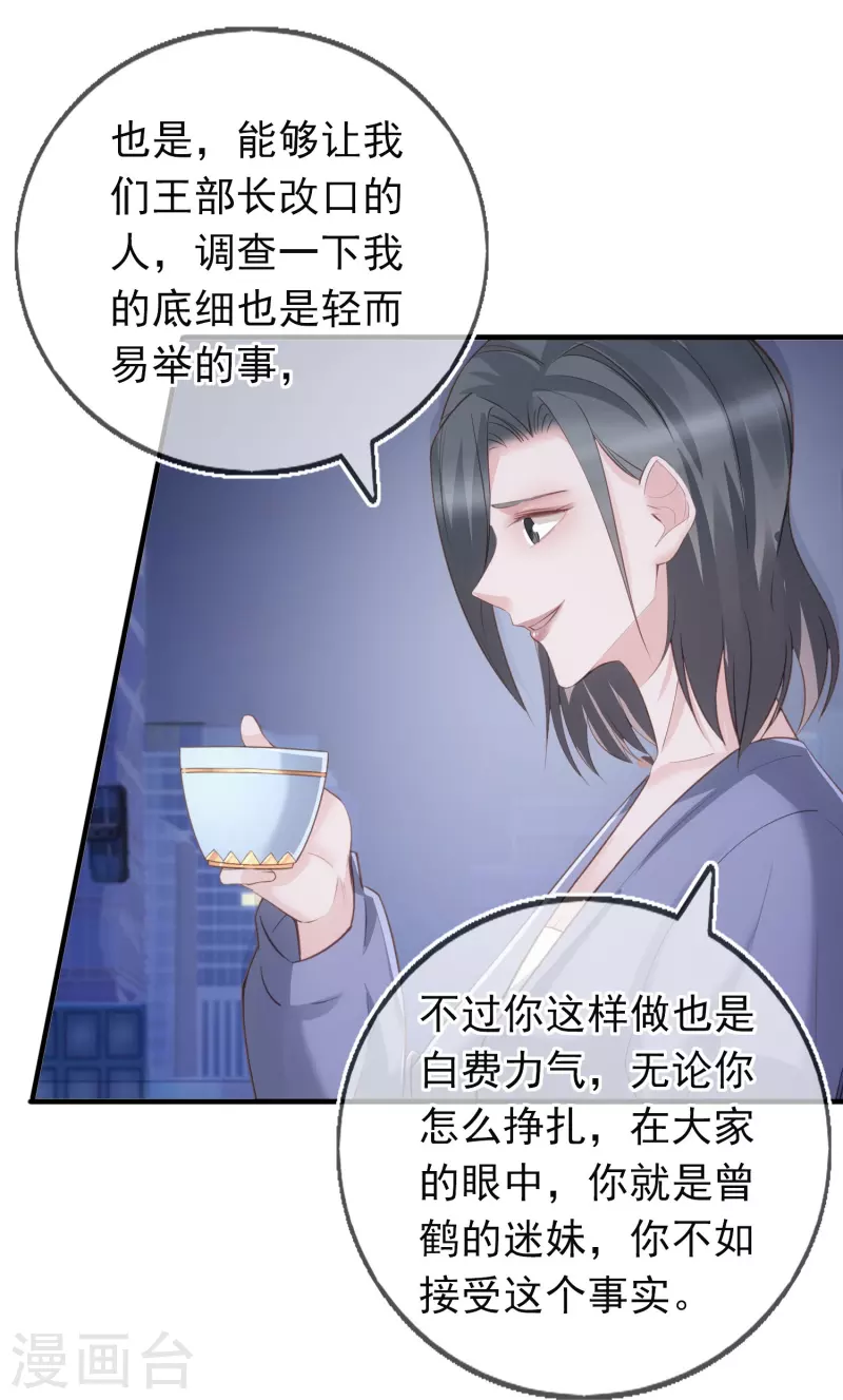 第121话 普信男 第5页