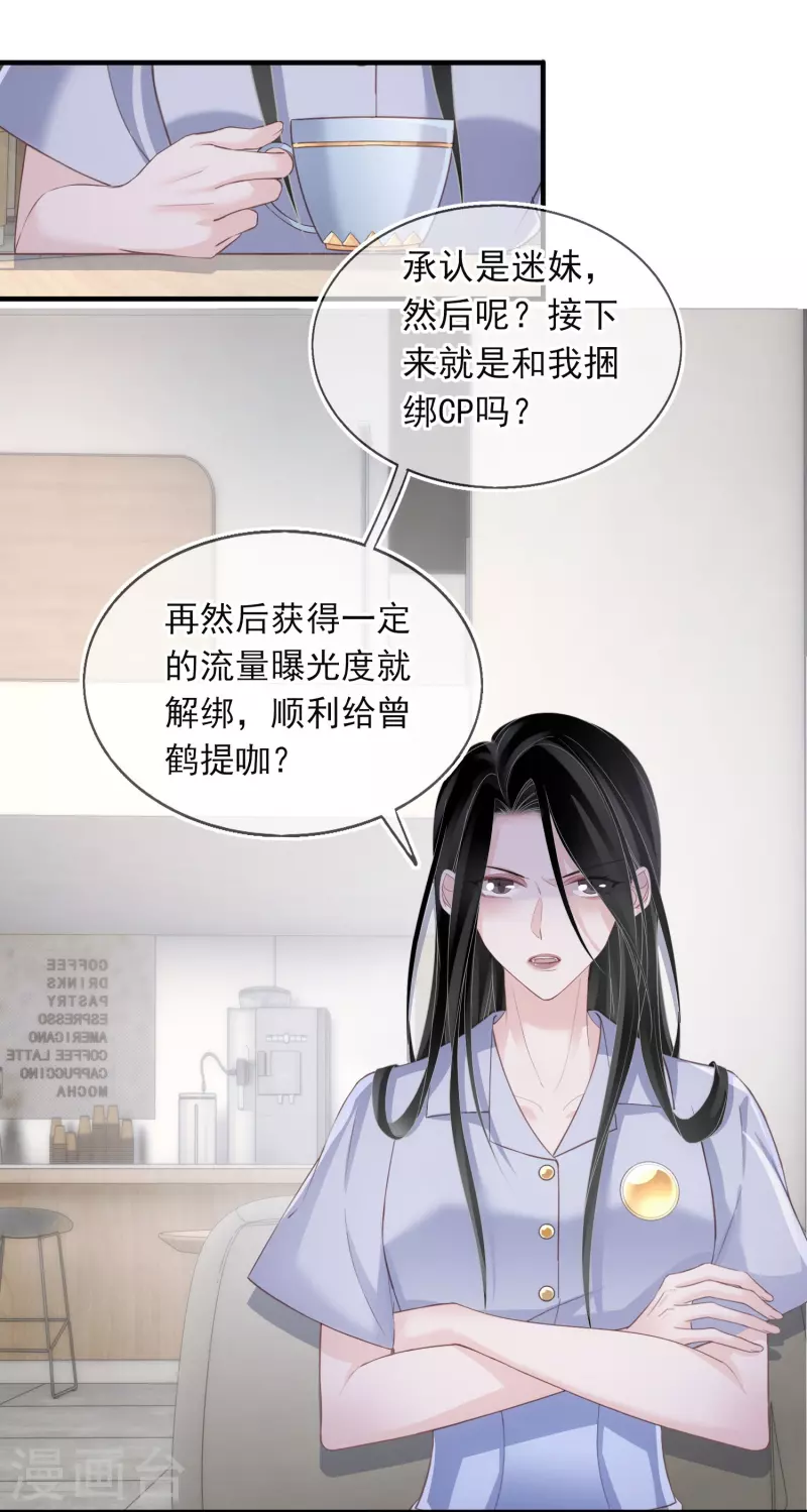 第121话 普信男 第6页