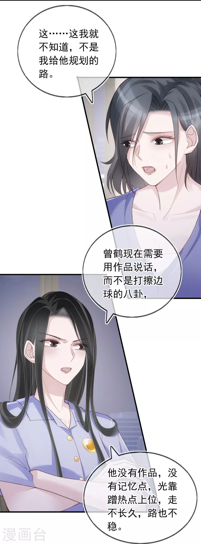 第121话 普信男 第7页