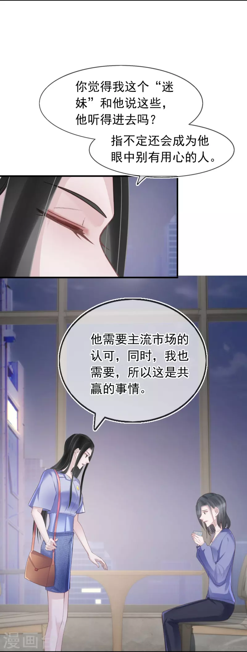 第121话 普信男 第9页