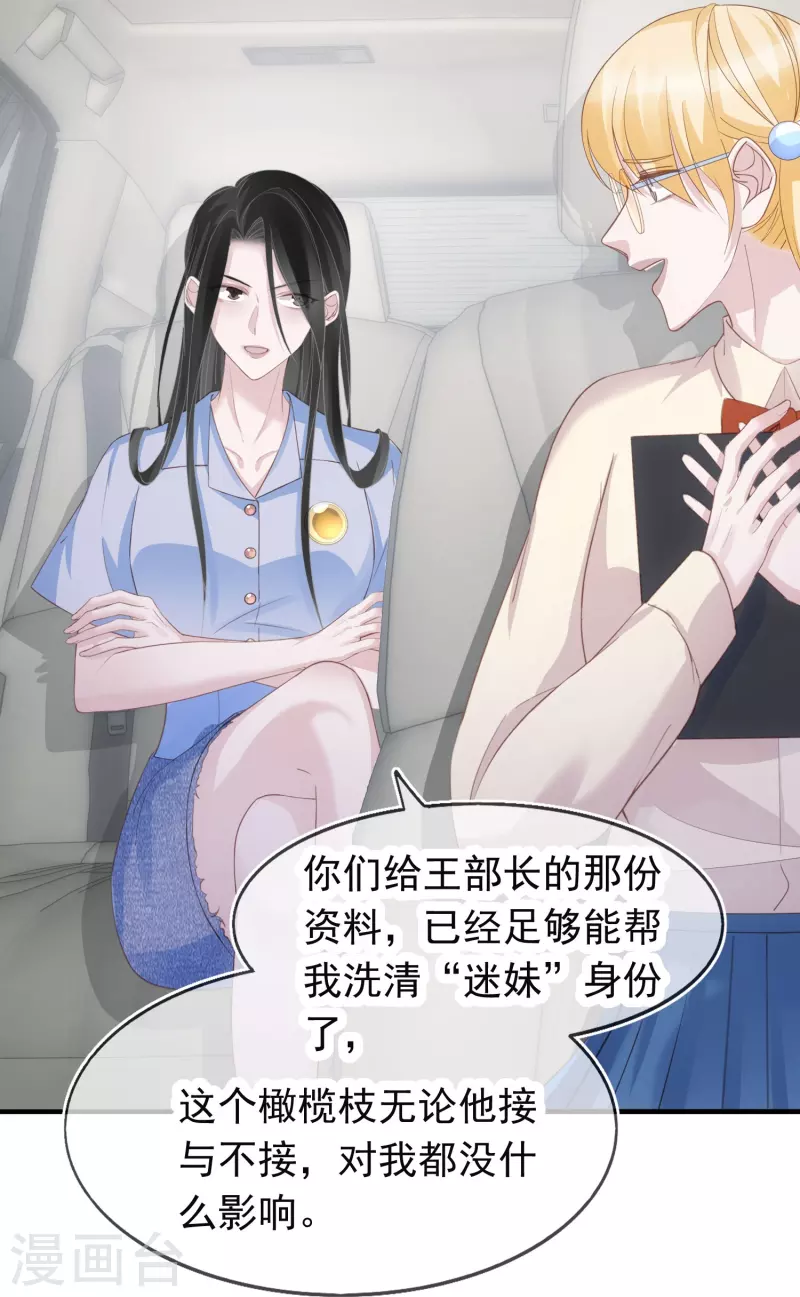 第121话 普信男 第13页