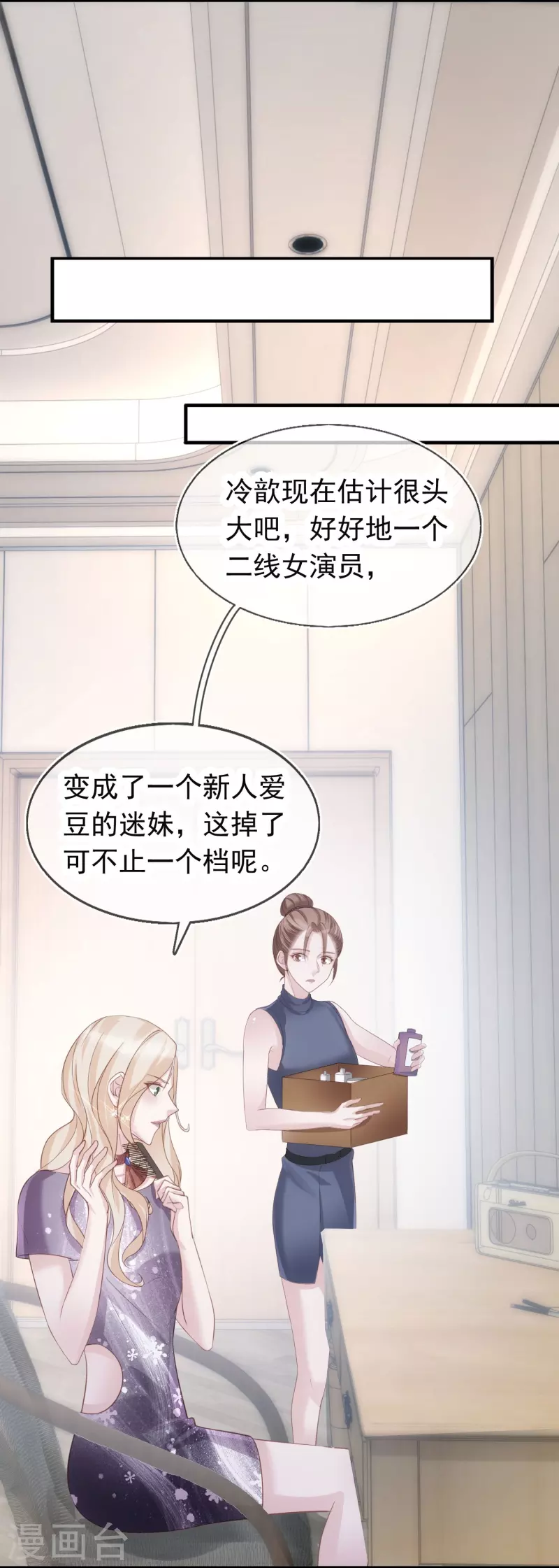 第121话 普信男 第15页