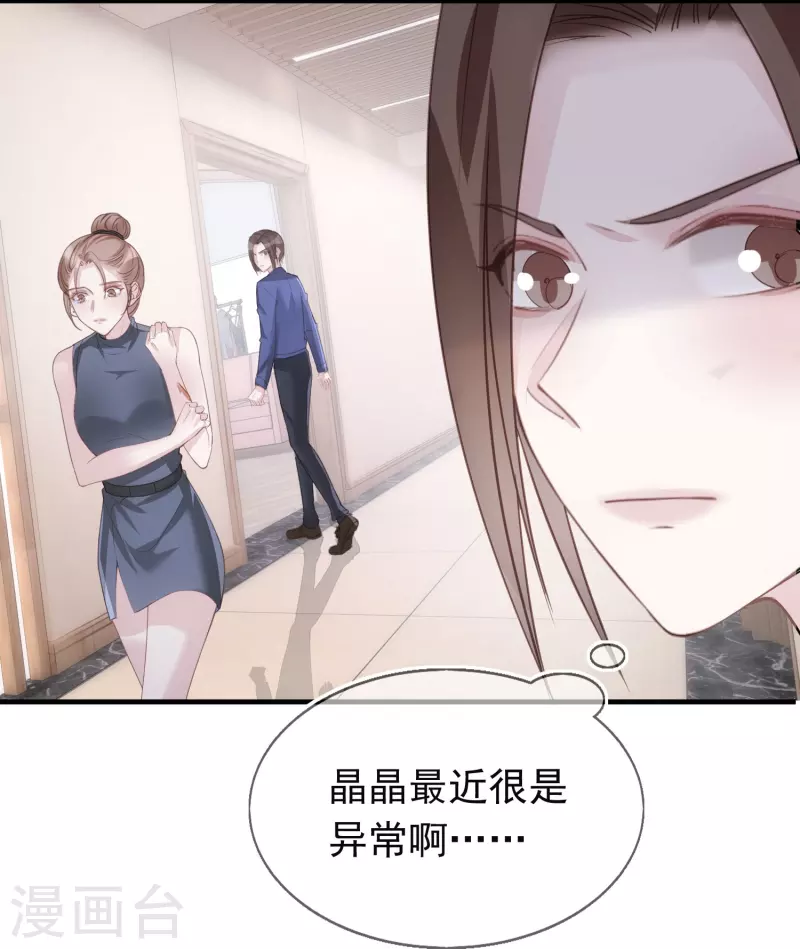 第121话 普信男 第19页