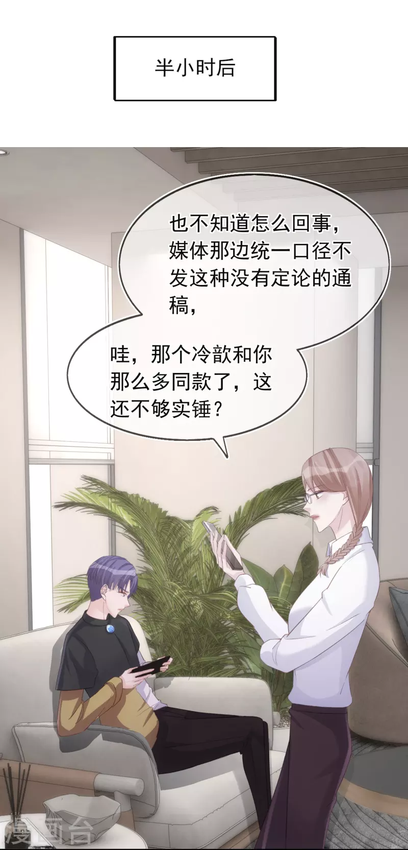 第121话 普信男 第20页
