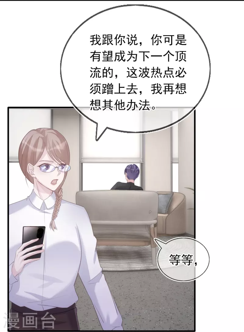 第121话 普信男 第21页