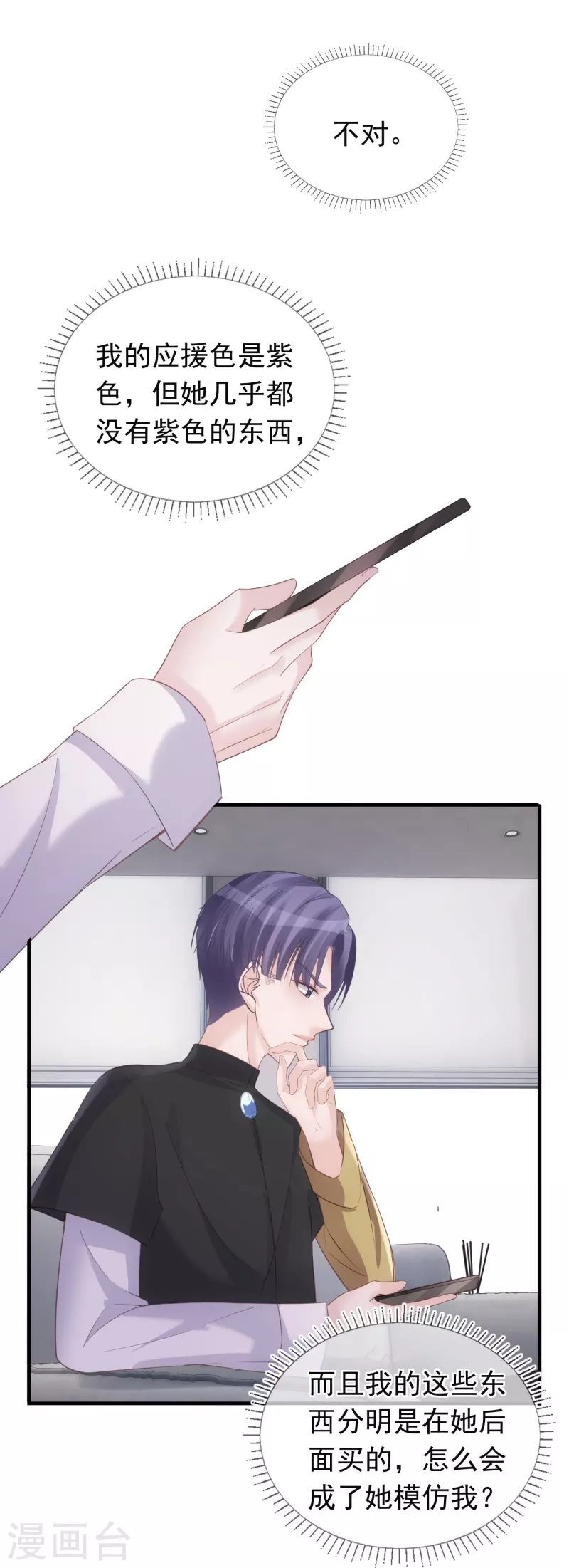 第121话 普信男 第23页