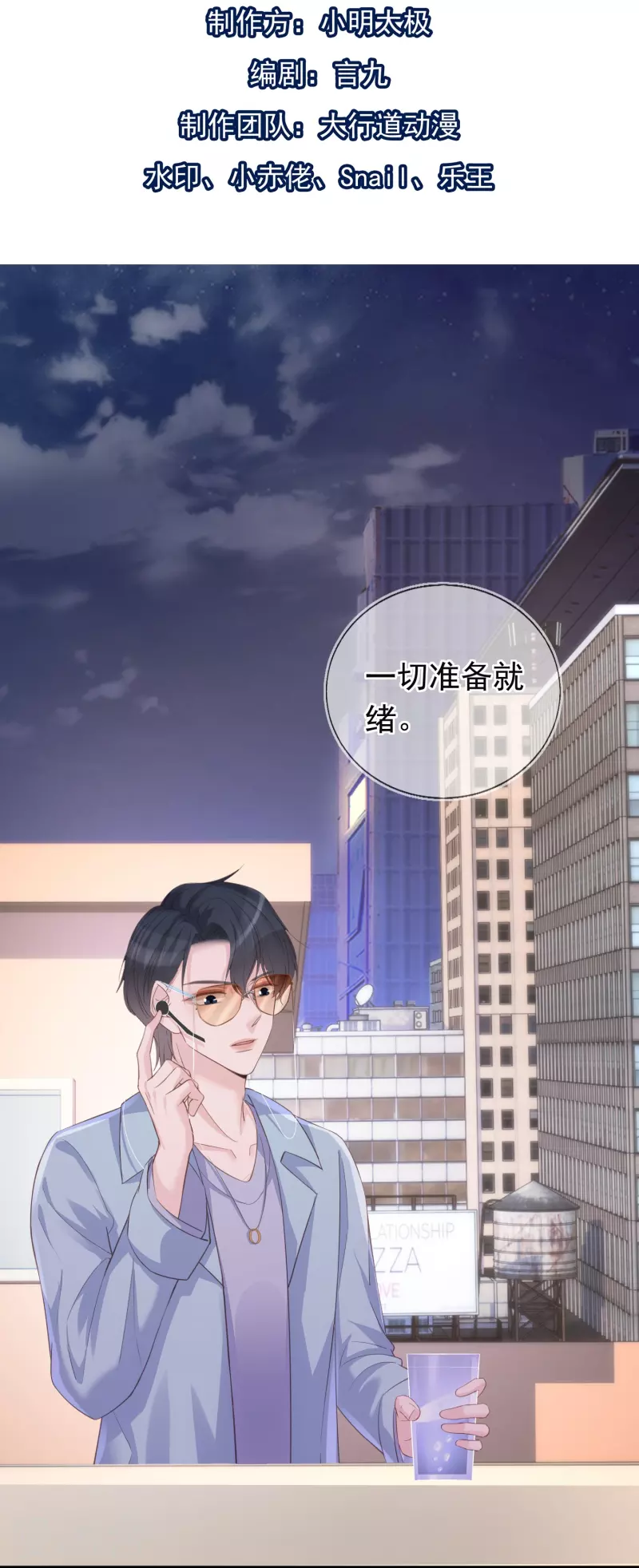 第120话 绯闻女主角 第2页
