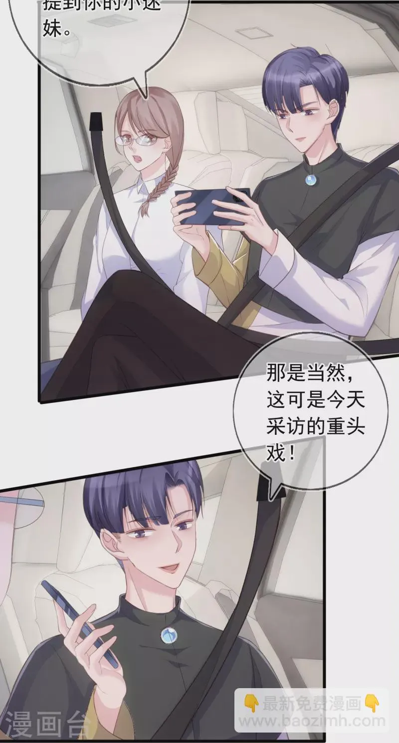 第120话 绯闻女主角 第4页