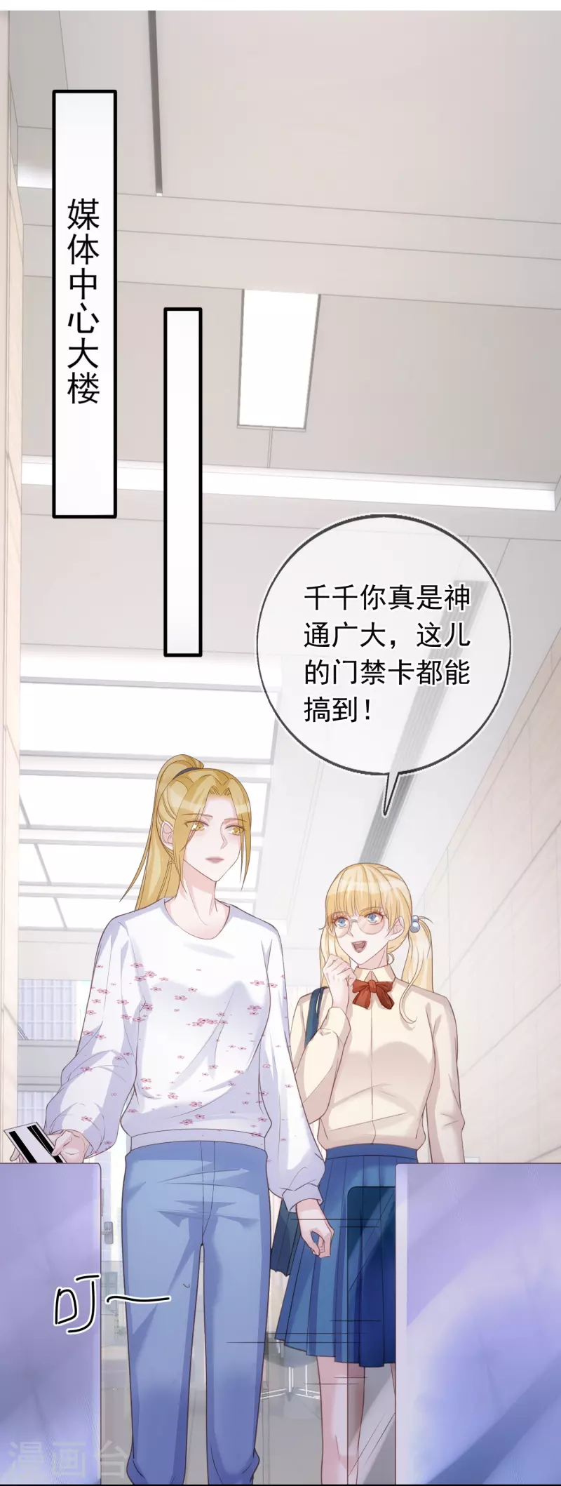 第120话 绯闻女主角 第9页