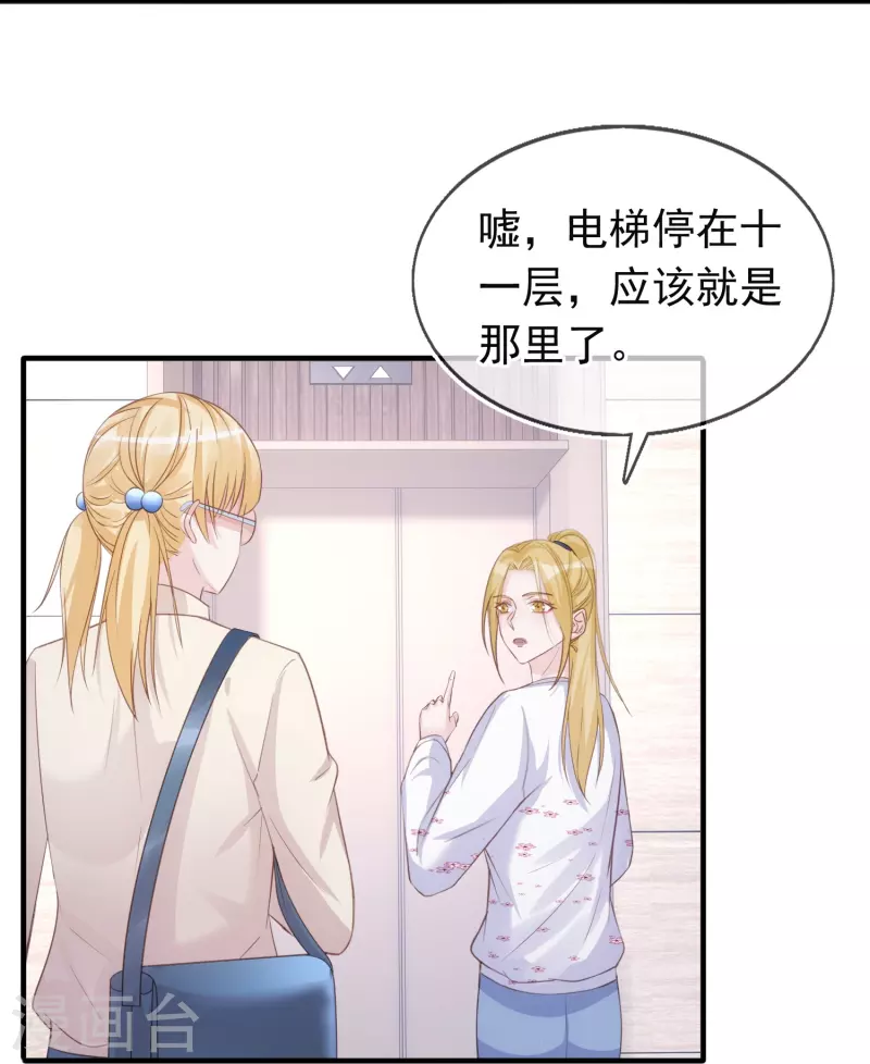 第120话 绯闻女主角 第10页