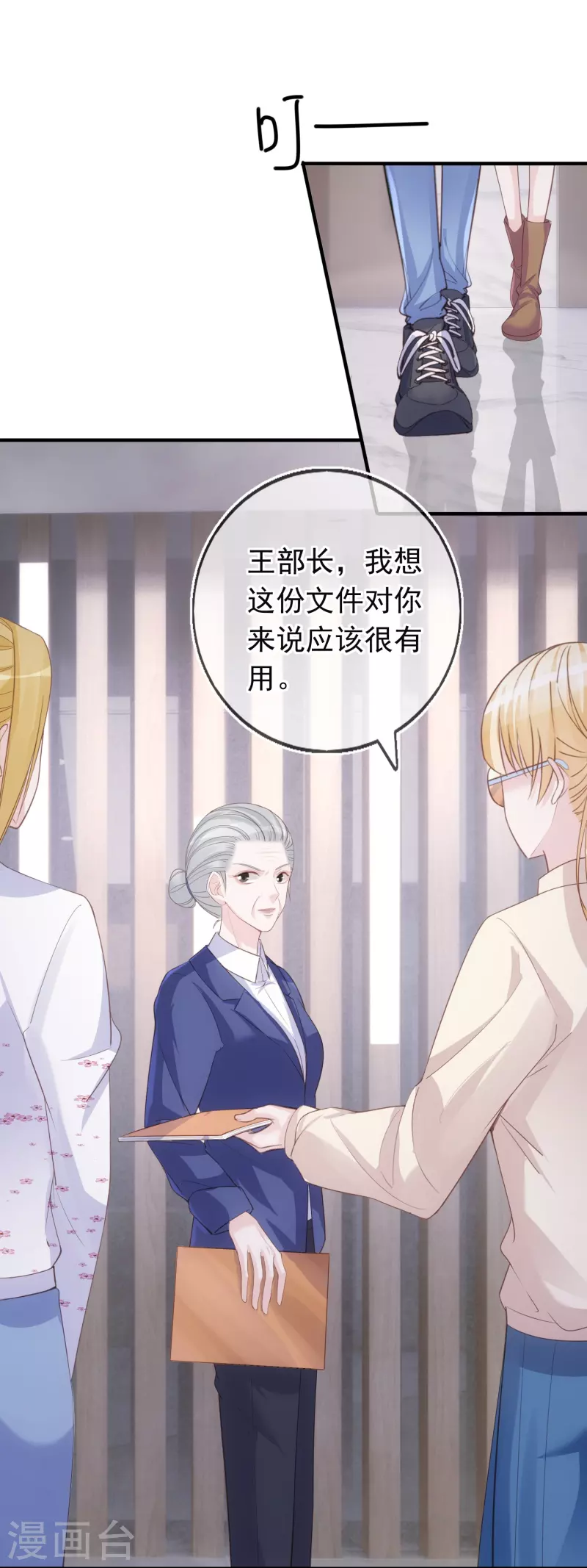 第120话 绯闻女主角 第11页