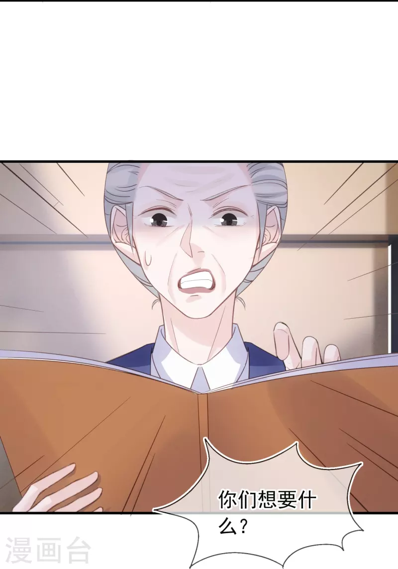 第120话 绯闻女主角 第12页