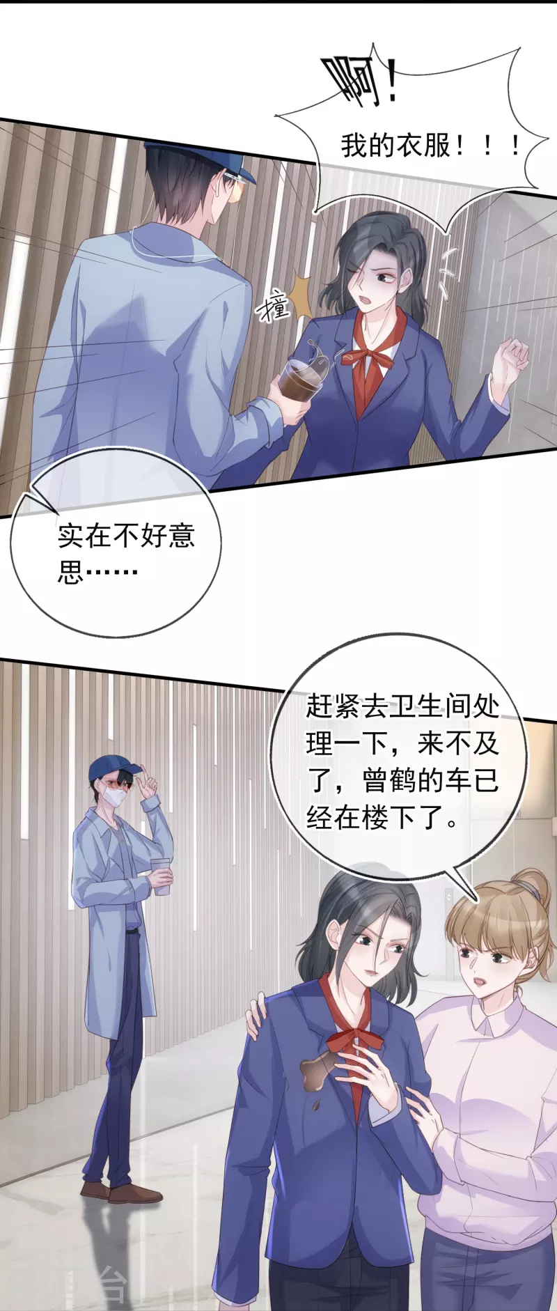 第120话 绯闻女主角 第14页