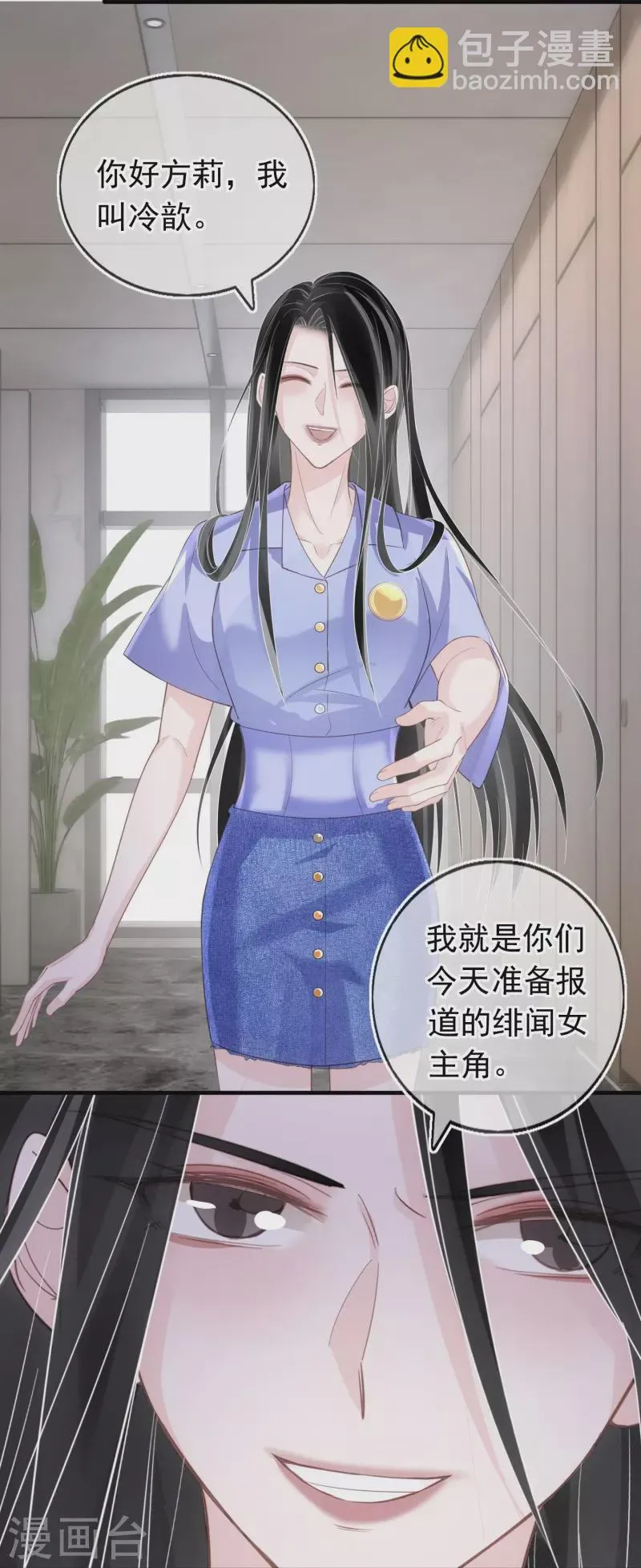 第120话 绯闻女主角 第18页