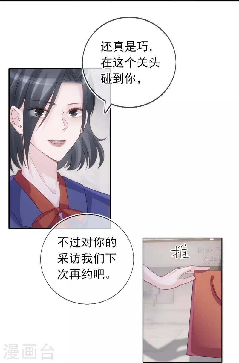 第120话 绯闻女主角 第19页