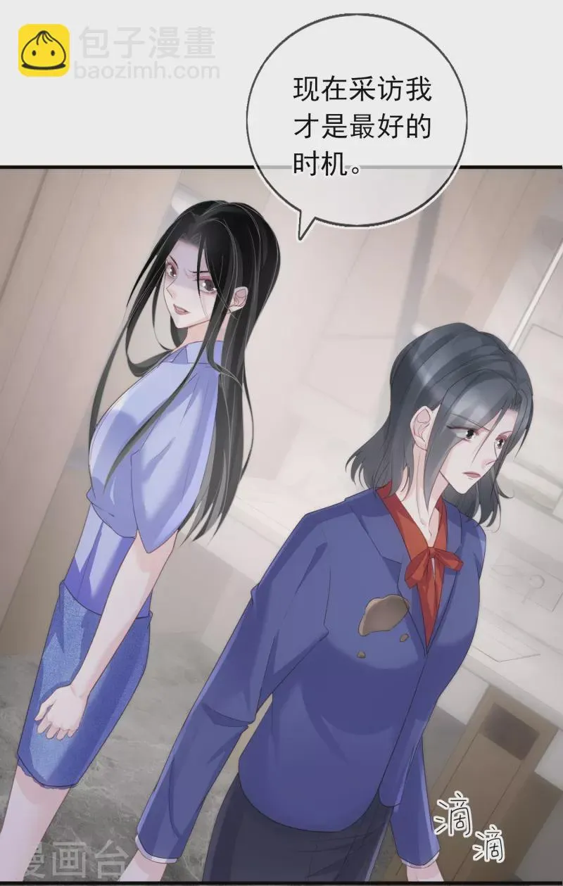 第120话 绯闻女主角 第20页