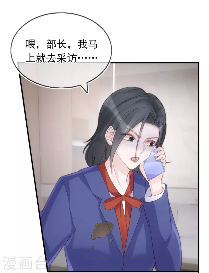 第120话 绯闻女主角 第21页