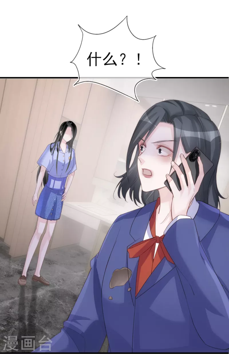 第120话 绯闻女主角 第22页