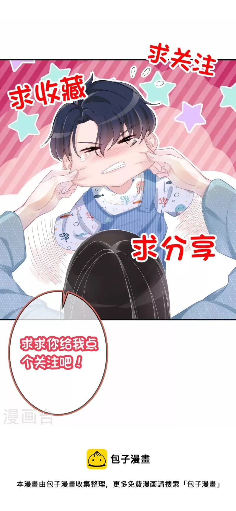 第120话 绯闻女主角 第23页