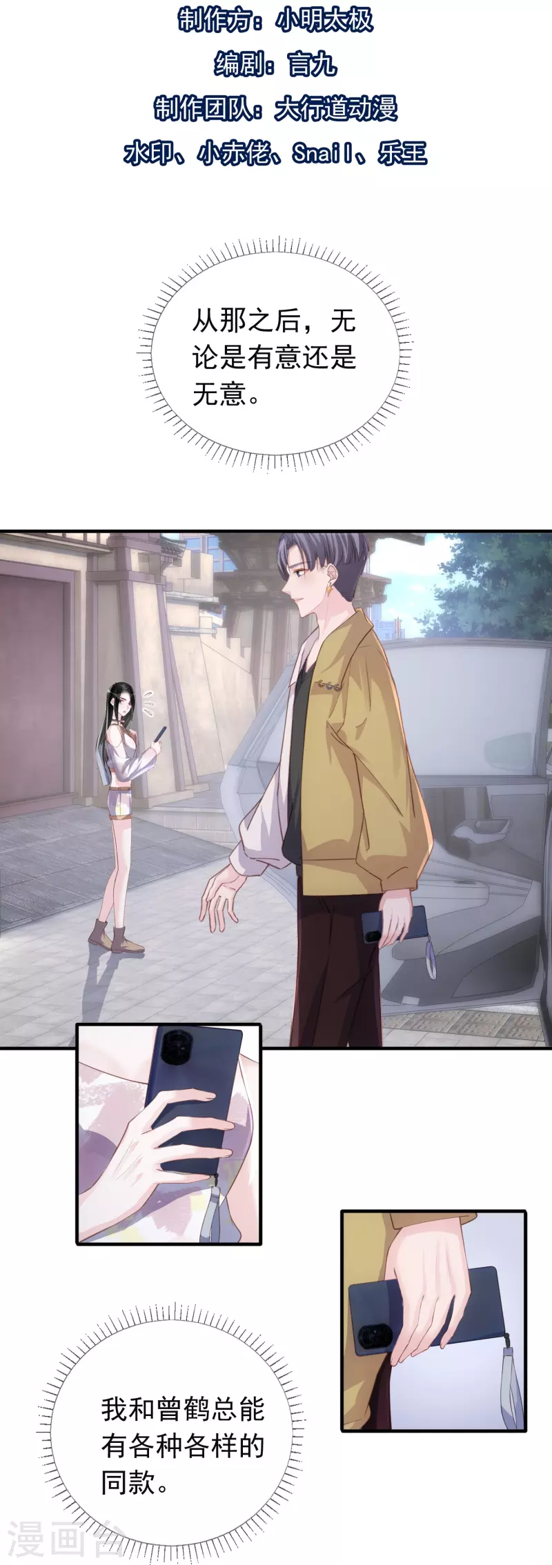 第119话 多了解旗下艺人 第2页
