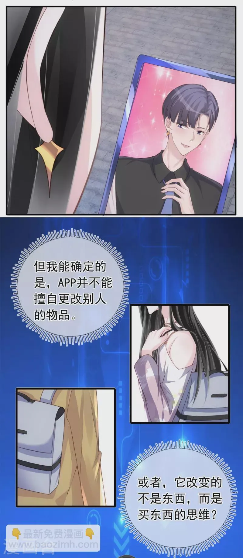 第119话 多了解旗下艺人 第3页