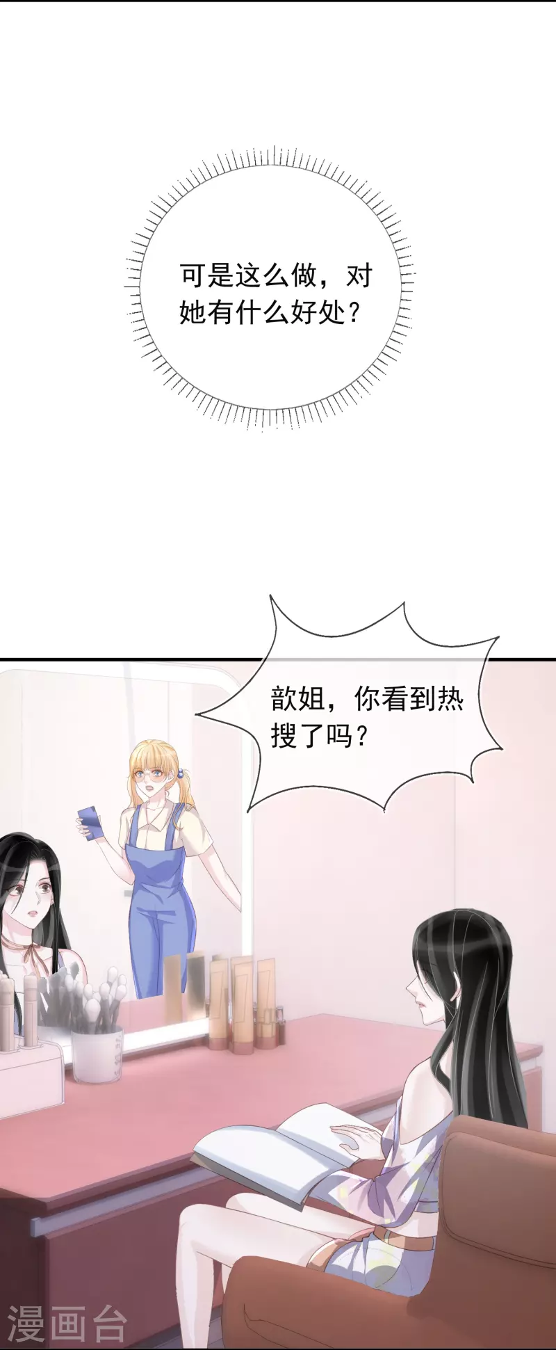 第119话 多了解旗下艺人 第5页