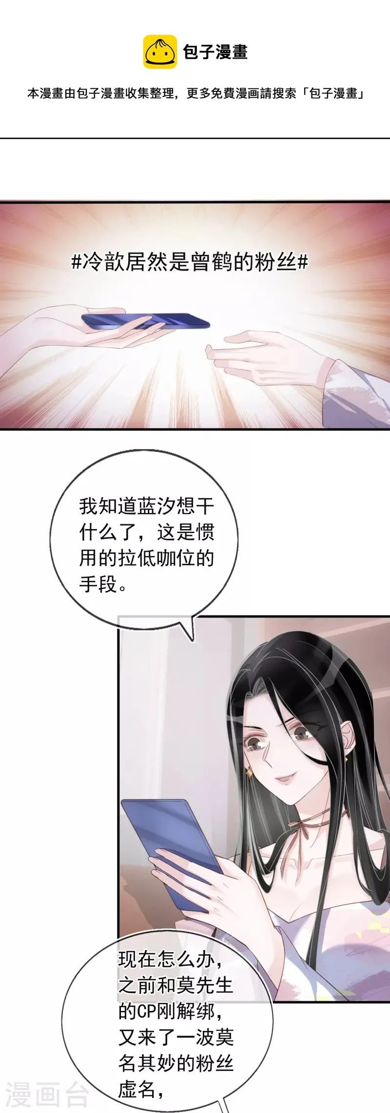 第119话 多了解旗下艺人 第6页