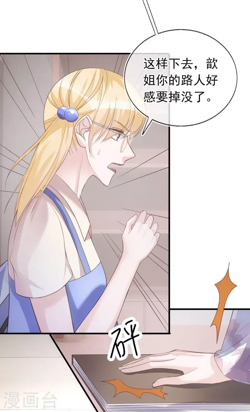 第119话 多了解旗下艺人 第7页