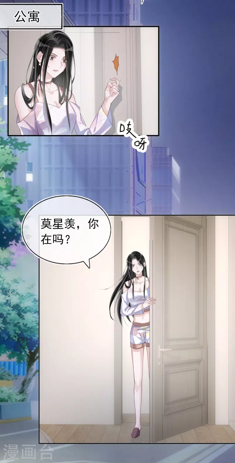 第119话 多了解旗下艺人 第10页
