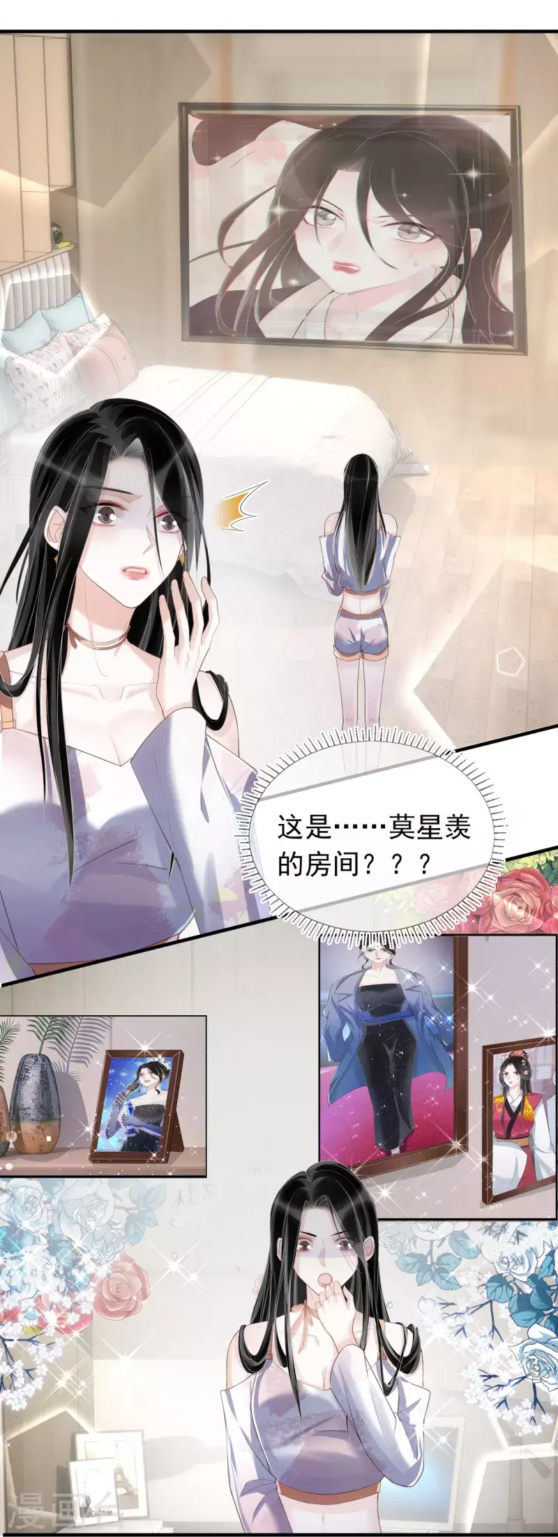 第119话 多了解旗下艺人 第11页
