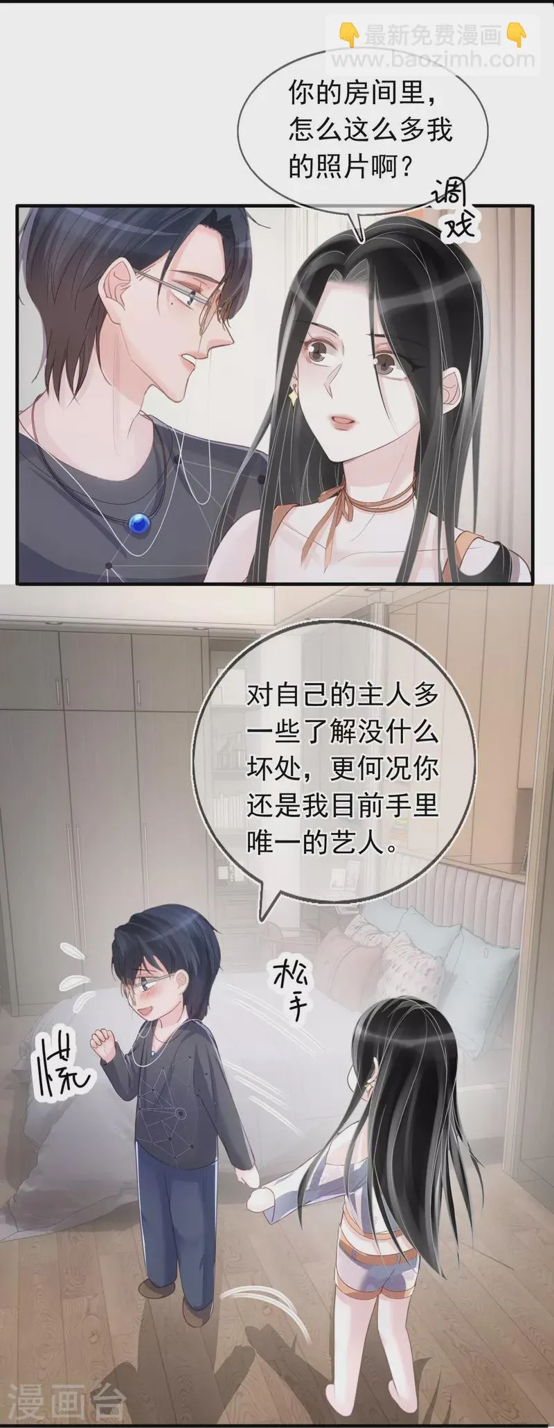 第119话 多了解旗下艺人 第15页