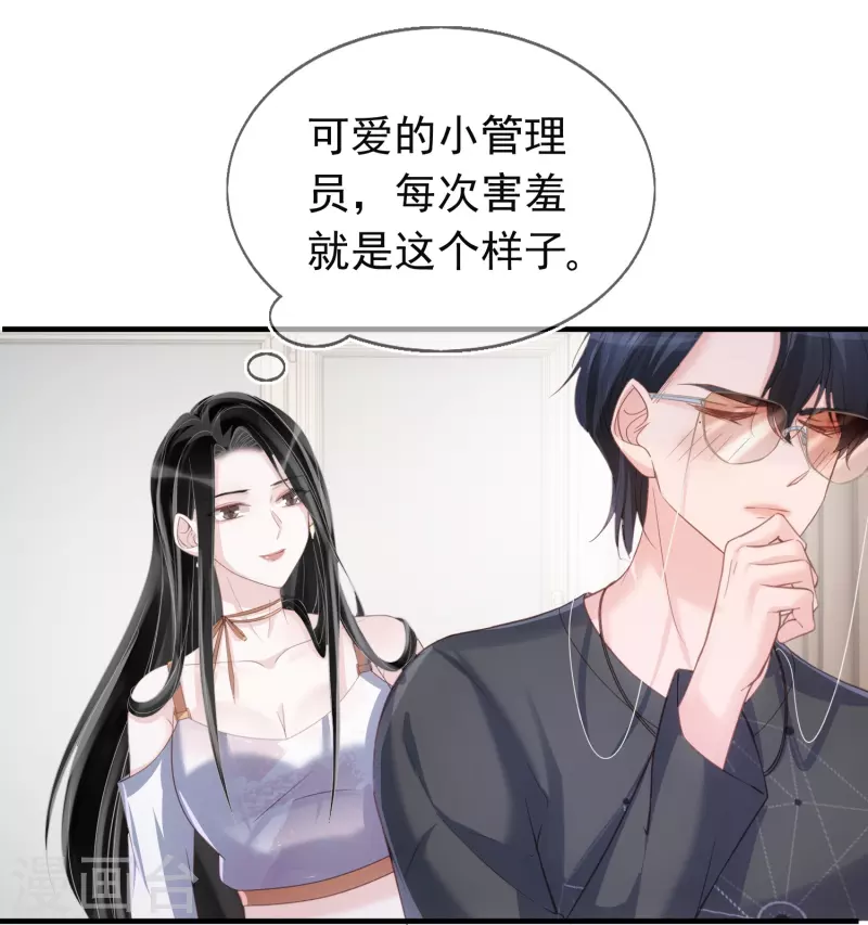 第119话 多了解旗下艺人 第16页