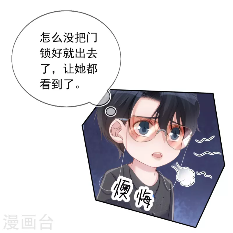 第119话 多了解旗下艺人 第17页