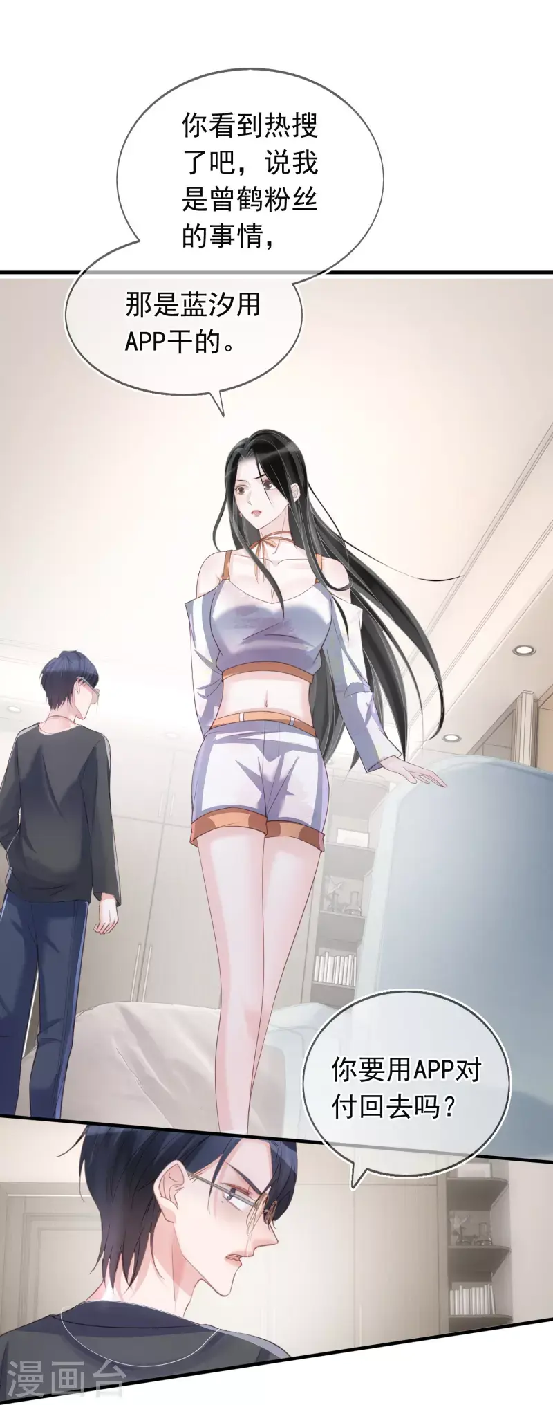 第119话 多了解旗下艺人 第18页
