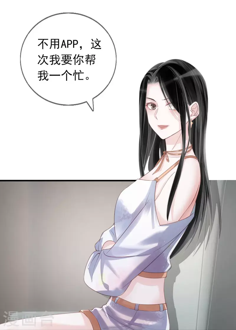 第119话 多了解旗下艺人 第19页